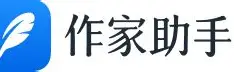 作家助手官方logo